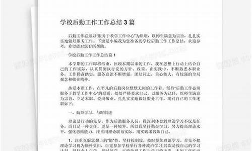 学校后勤工作总结_学校后勤工作总结标题