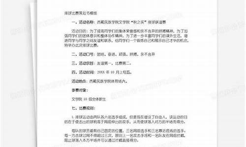 排球比赛策划书(精选多篇)_排球比赛策划书