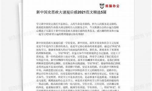 思政大课观后感200字左右_思政大课观后感2021