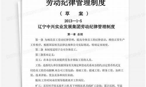 公司劳动纪律_公司劳动纪律个人心得体会