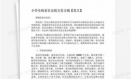 家长会发言稿范文范文范文大全8篇_家长会发言稿范文