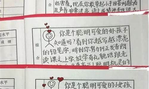 高中生期末评语200字左右_高中生期末评语