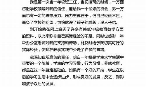 小学四年级班主任经验交流发言稿_班主任经验交流发言稿