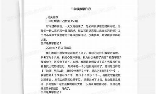 数学日记三年级_数学日记三年级手抄报图片