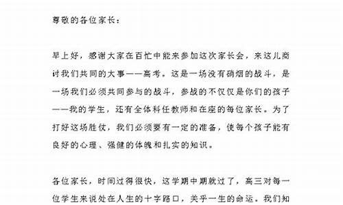 高三家长会发言稿家长发言稿_高三家长会发言稿