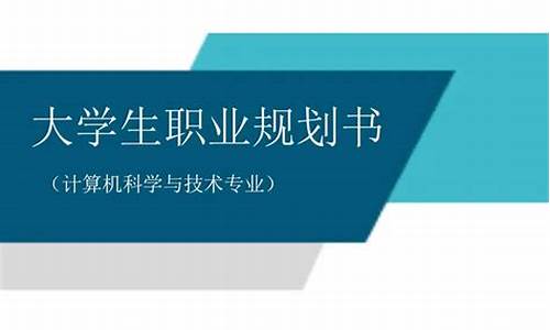 大学生职业规划书1500字_大学生职业规划书