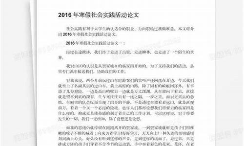 社会实践活动论文_社会实践活动论文题目