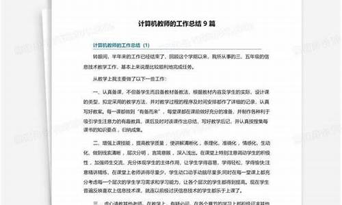 计算机教师学期工作总结_计算机教师工作总结