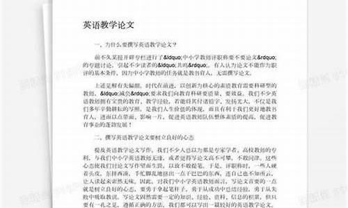 英语教育教学论文_英语教育教学论文题目