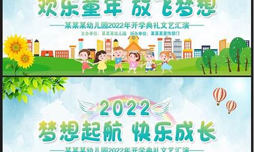 幼儿园开学典礼活动总结_幼儿园开学典礼