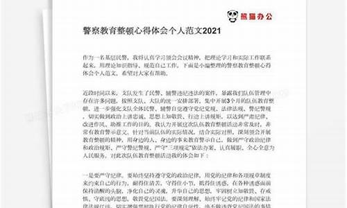 2021年警察教育整顿心得_警察教育整顿工作心得体会