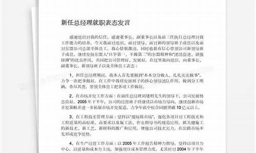 中央新任总经理就职发言_央企领导任职总经理表态发言