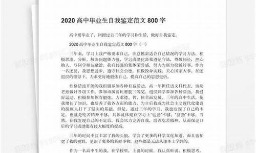 毕业鉴定范文100-200字_毕业鉴定范文