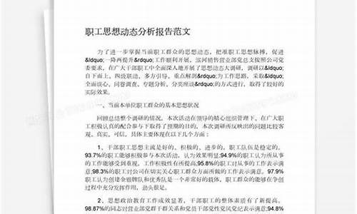 员工思想动态分析会议记录_职工思想动态分析