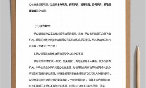 企业办公室主任职责_企业单位办公室主任职责