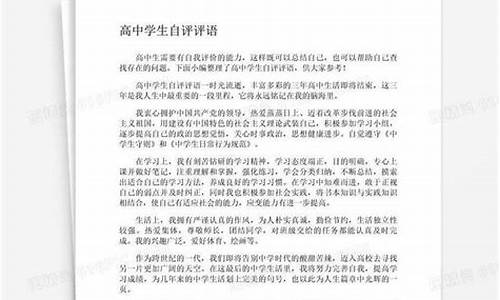 高中学生自评_高中学生自评简短50字可复制