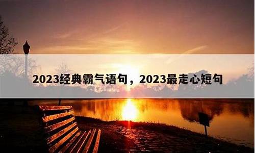 2023最走心短句失落_2023最走心短句