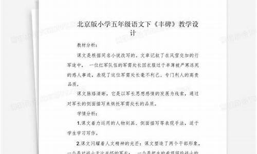 丰碑教学设计一等奖带设计意图_丰碑教学设计