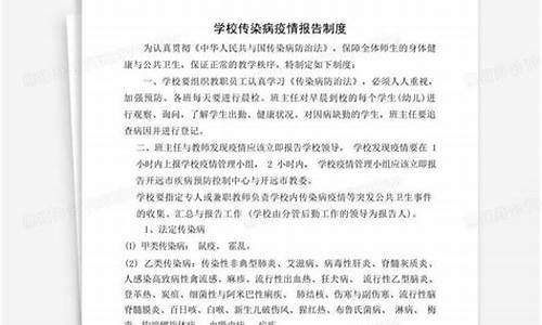 学校传染病疫情报告人应在24h内向属地疾病预防控制_学校传染