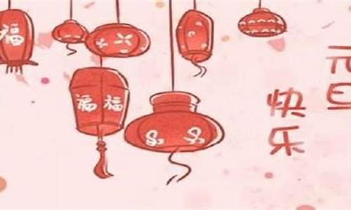 给老师的元旦祝福语大全简短_给老师的元旦祝福