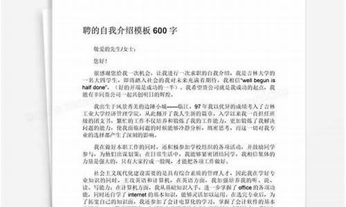 应聘自我介绍范文_应聘自我介绍范文200字