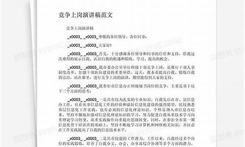 竞争上岗演讲稿范文大全_竞争上岗演讲稿范文