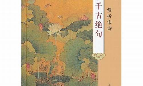 千古绝句最美的句子_千古绝句最美古诗文完整版全文免费阅读全文