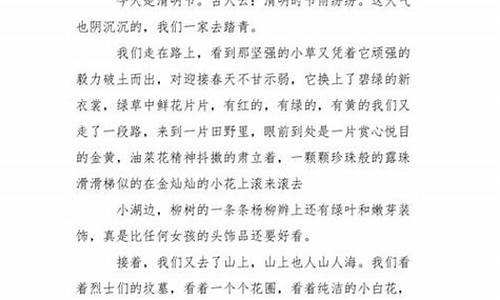 清明扫墓作文300字三年级_清明扫墓作文300字三年级下册