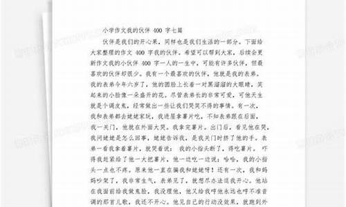 可爱的小伙伴作文_可爱的小伙伴作文300字