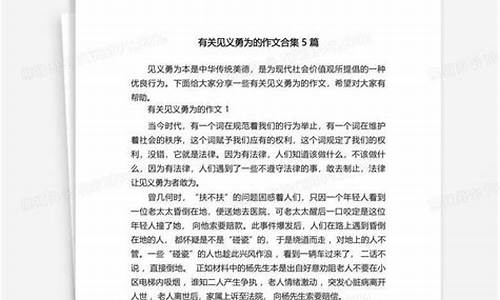 见义勇为的作文题目有哪些_见义勇为的作文题目有哪些呢