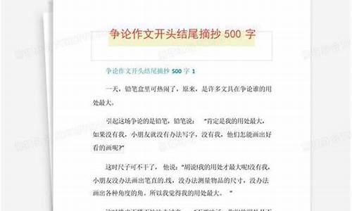 争论作文500字初一写人的外貌语言等等_争论作文500字初一写人的外貌语言等等描写