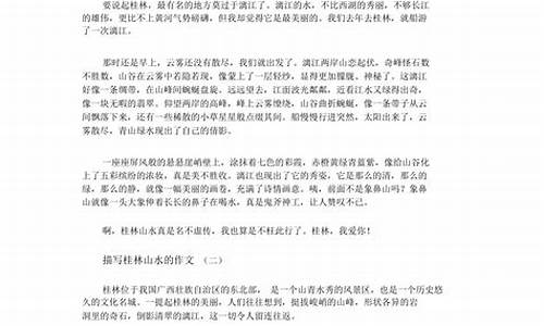 桂林山水作文400字左右小红书_桂林山水作文400字左右小红书怎么写