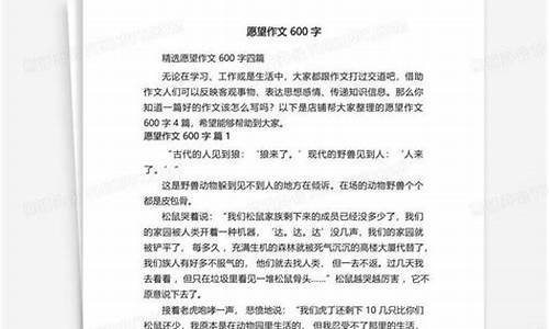 我的愿望作文600字3篇_我的愿望作文600字3篇怎么写