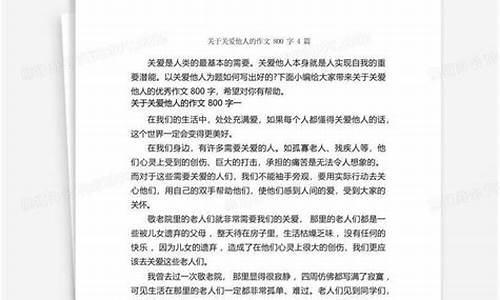 关于关爱的作文500字_关于关爱的作文500字六年级作文