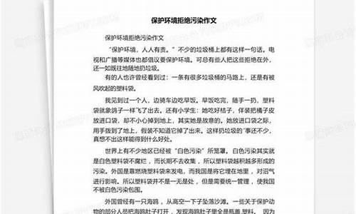 环境污染作文题目新颖_环境污染作文题目新颖高中